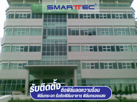 ติดฟิล์มกรองแสงโรงพยาบาล